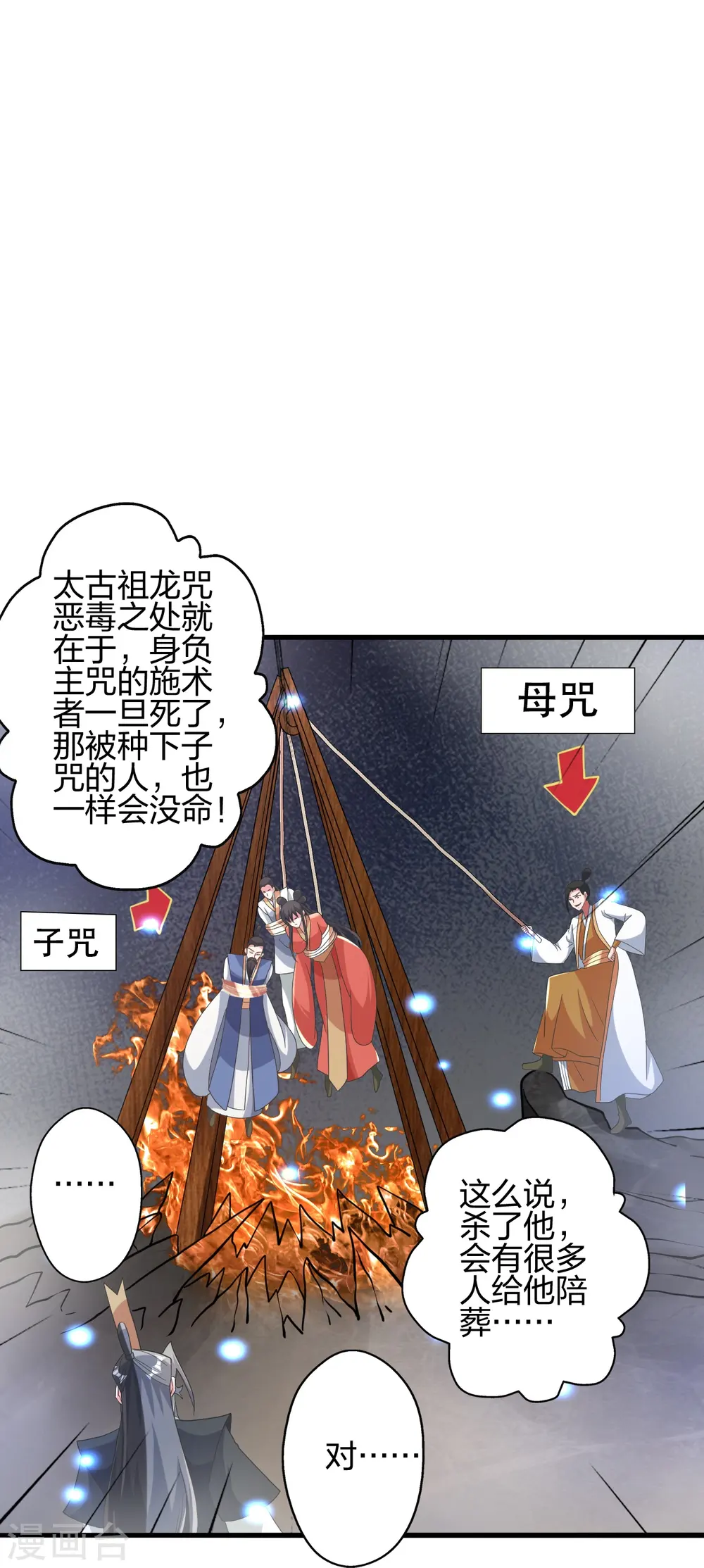 仙武帝尊漫画,第414话 恒岳女弟子……！2图