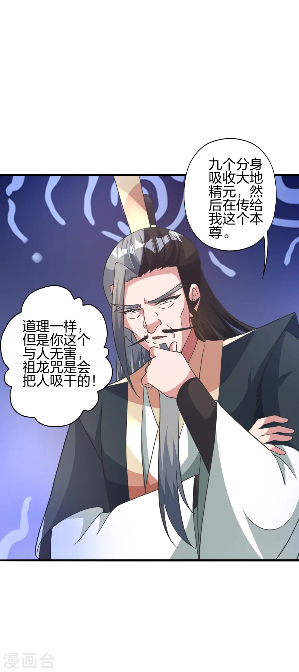 仙武帝尊漫画,第414话 恒岳女弟子……！4图