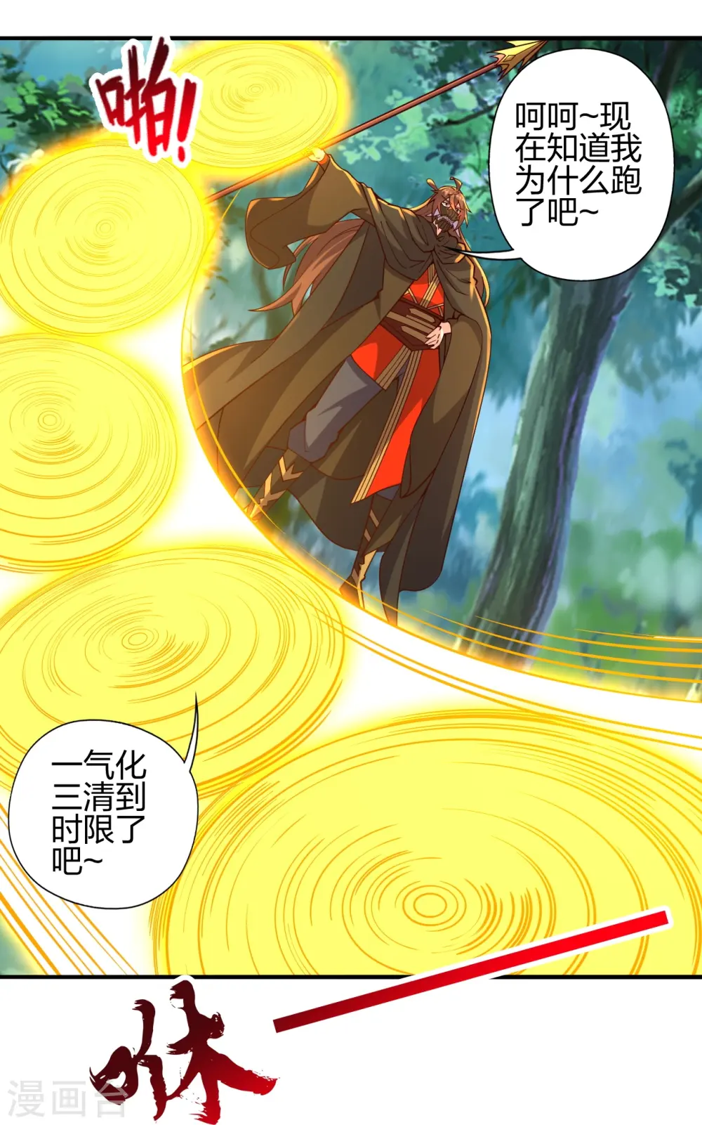 仙武帝尊75集全漫画,第446话 祖龙耍贱~3图