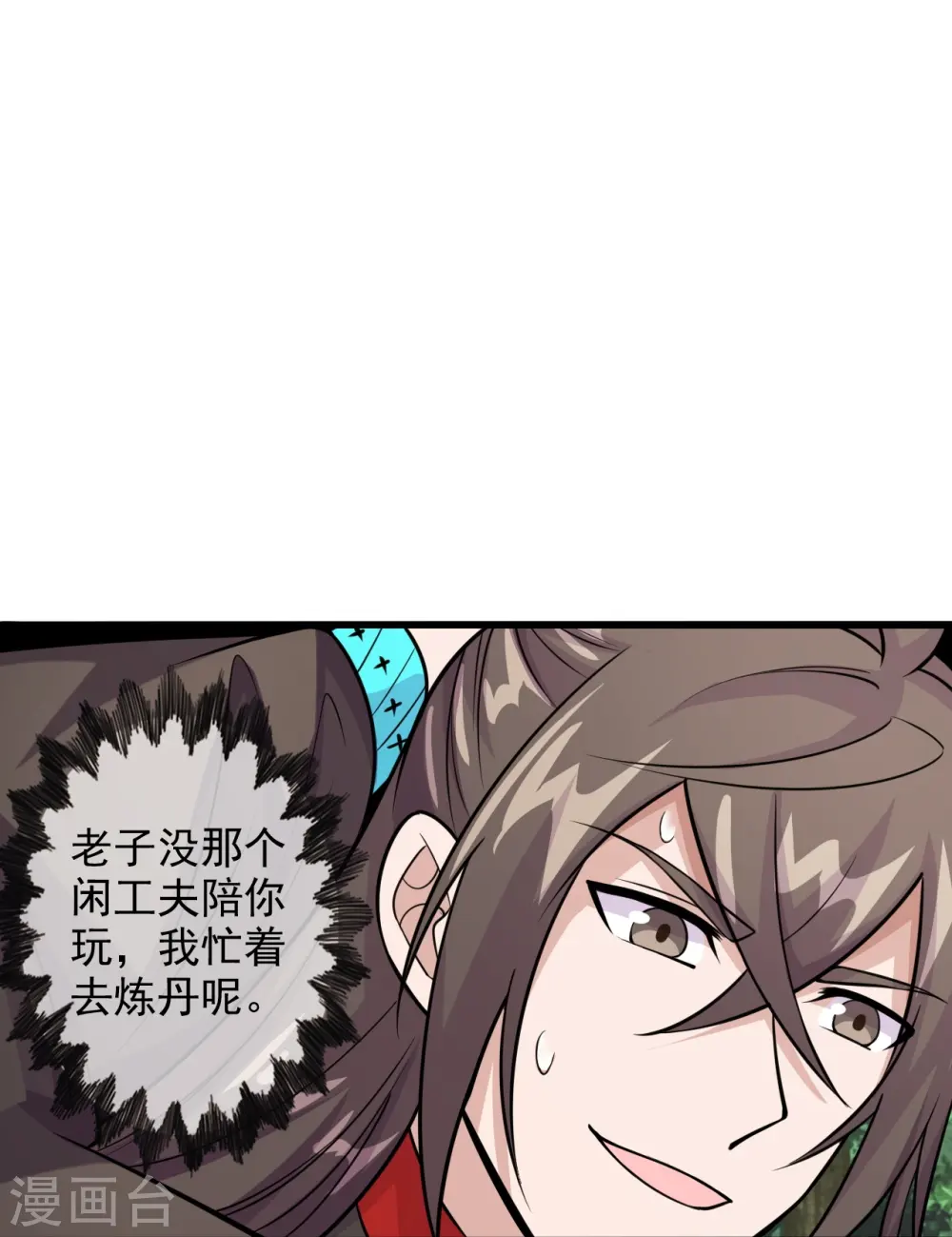 仙武帝尊1-20漫画,第203话 有宝贝？4图