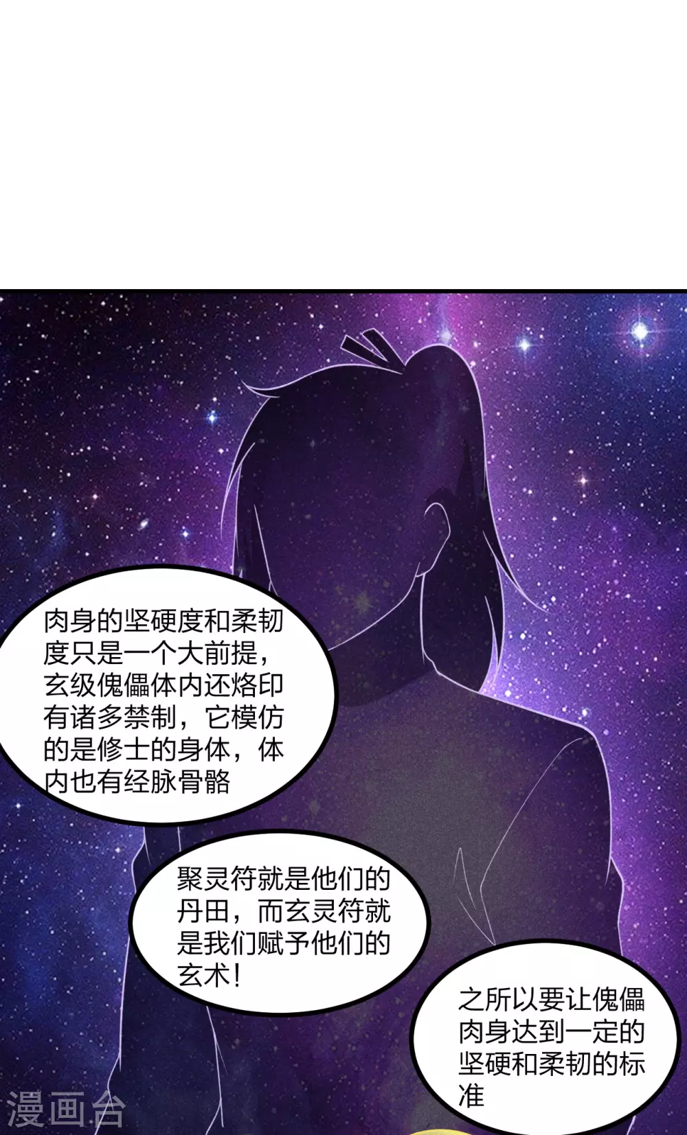 仙武帝尊动漫星辰影院漫画,第163话 灵符忒贵了！4图