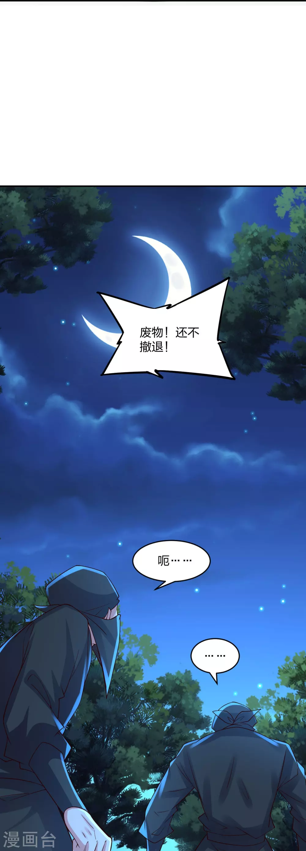 仙武帝尊漫画,第390话 统帅之风！2图