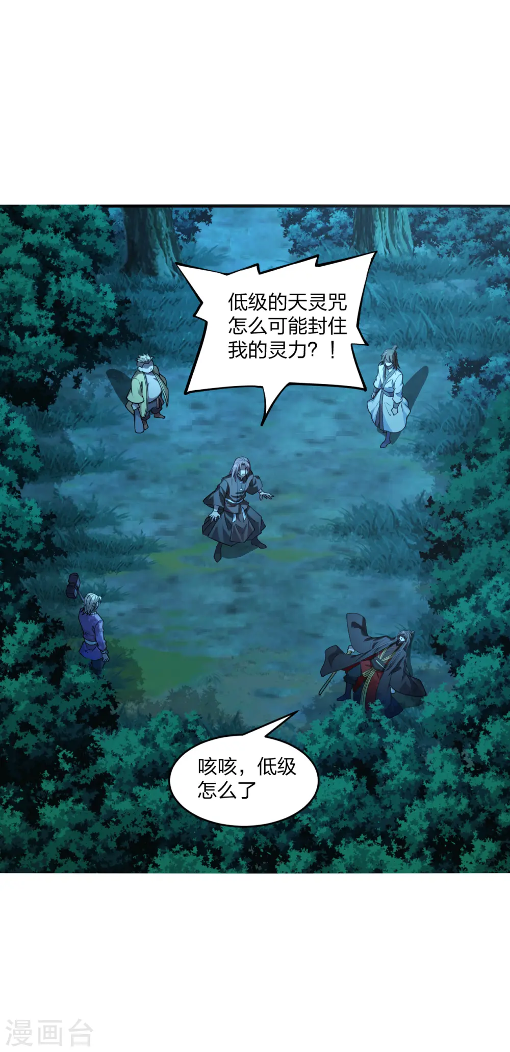 仙武帝尊漫画,第178话 暴揍杨斌！2图