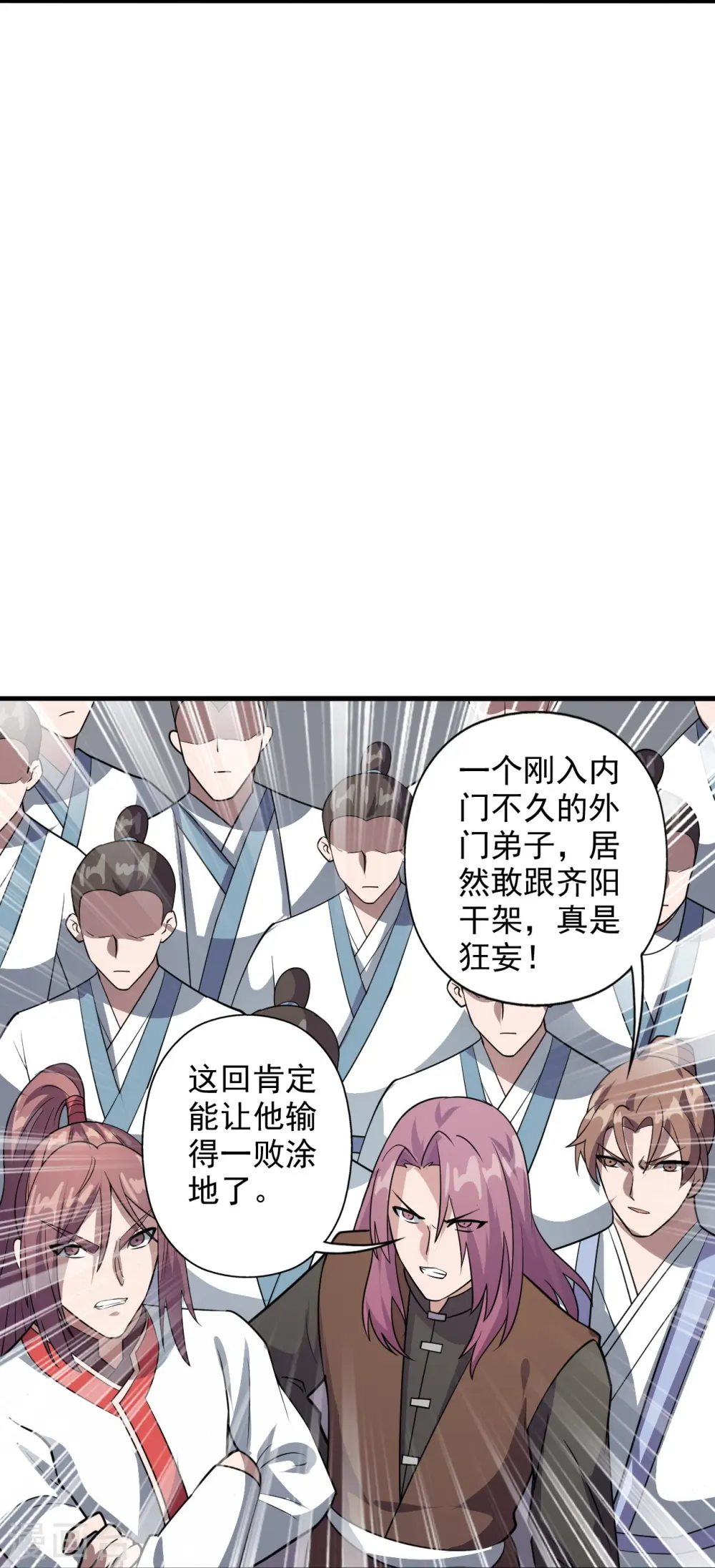 仙武帝尊1-20漫画,第203话 有宝贝？4图