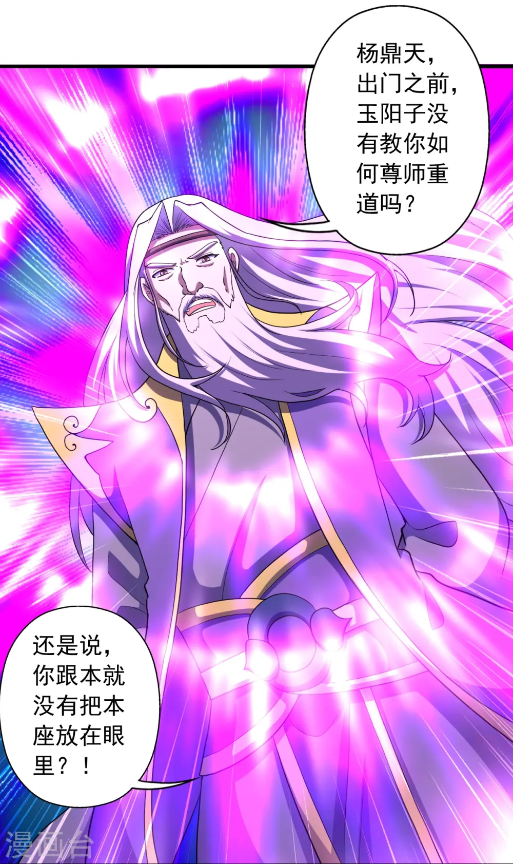 仙武帝尊漫画免费阅读下拉式漫画,第271话 神火雷霆，一箭隔世3图