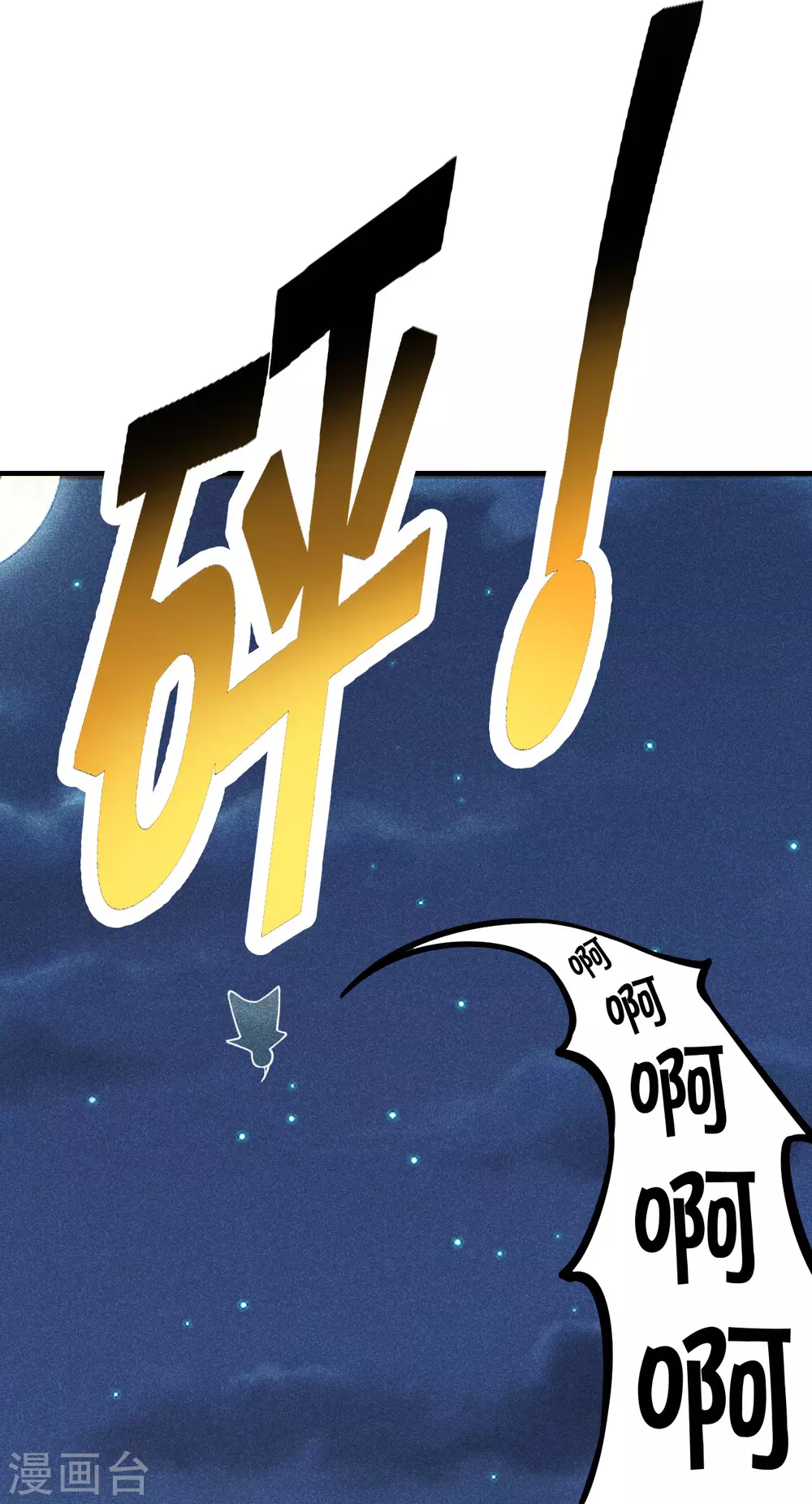 仙武帝尊漫画,第162话 下山的奇葩姿势！3图