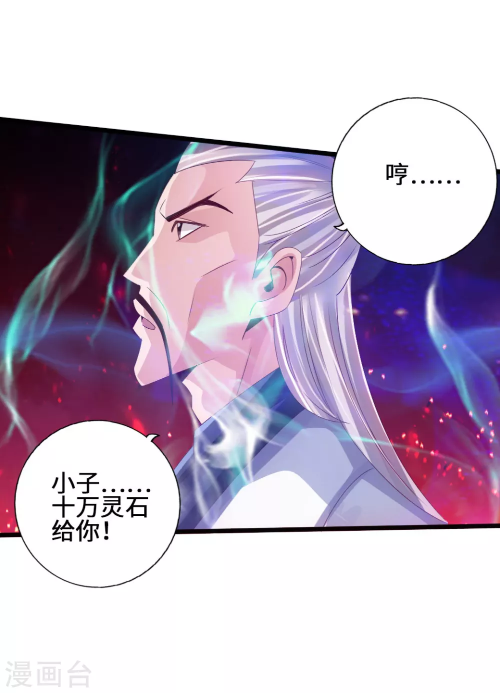 仙武帝尊笔趣阁无弹窗笔趣阁漫画,第60话 颜面尽失4图