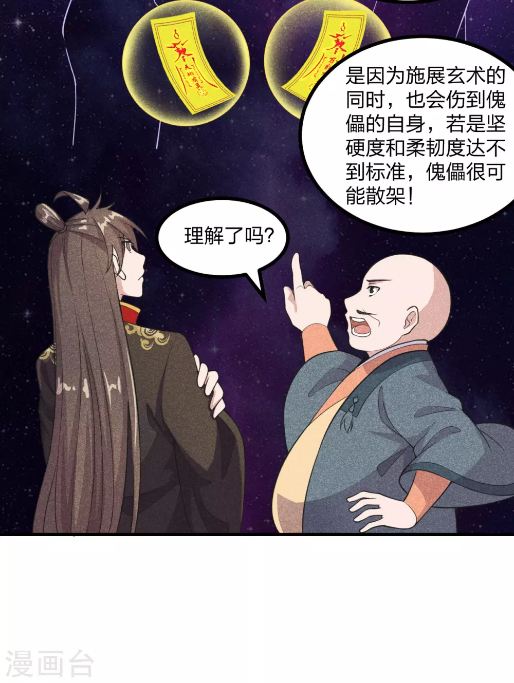 仙武帝尊动漫星辰影院漫画,第163话 灵符忒贵了！5图