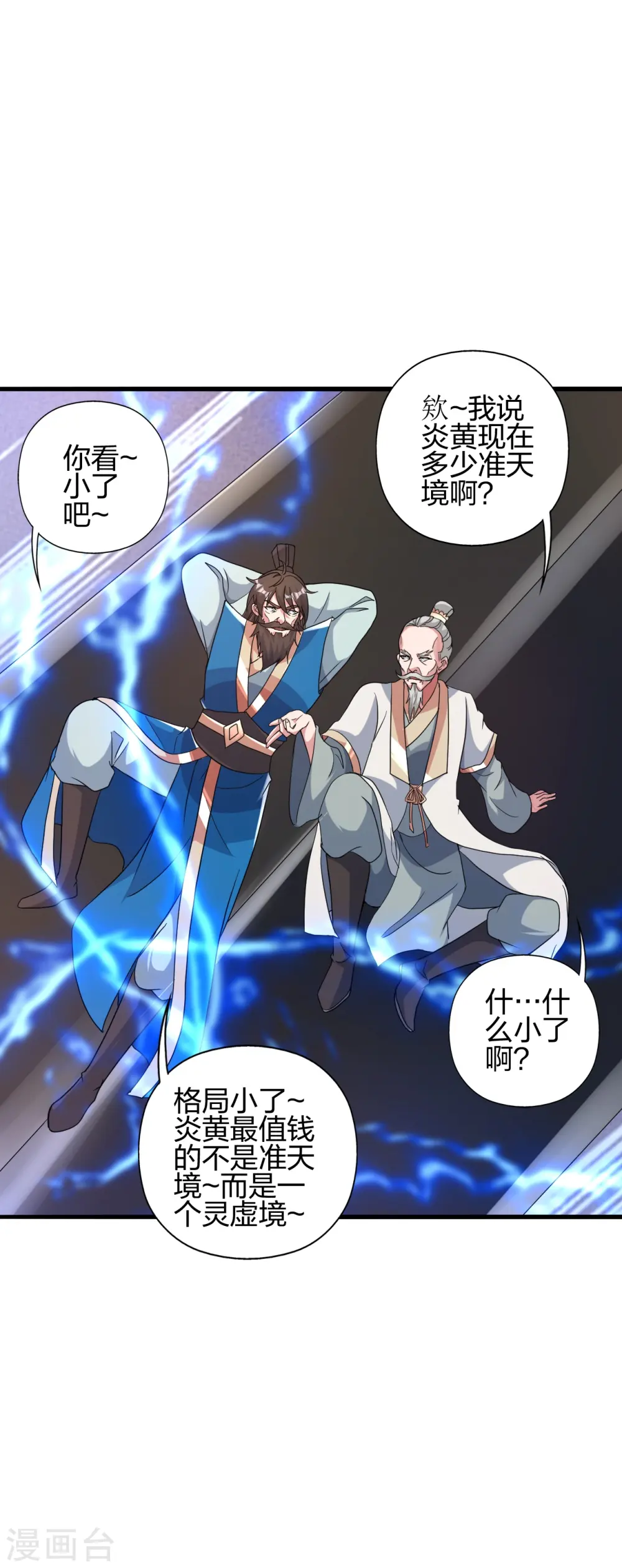 仙武帝尊漫画,第399话 九转混元丹！3图