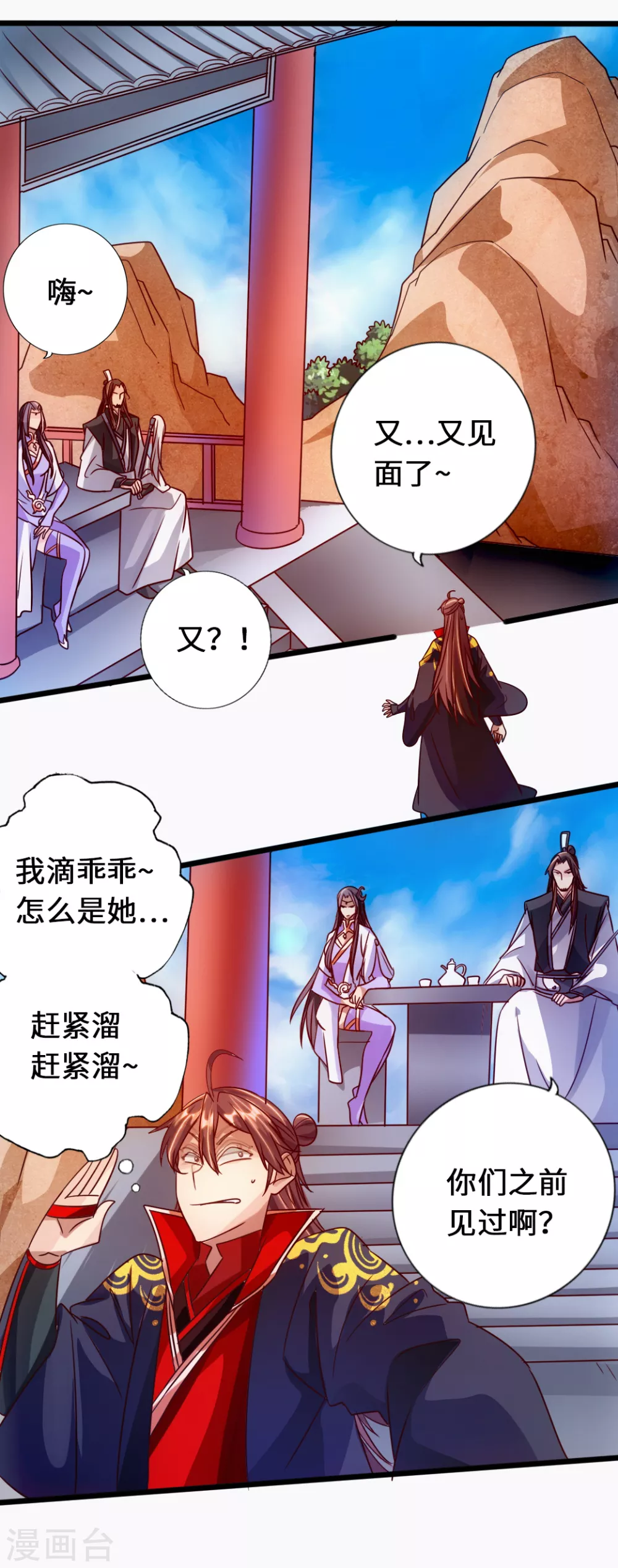 仙武帝尊漫画,第69话 再遇楚萱儿！2图