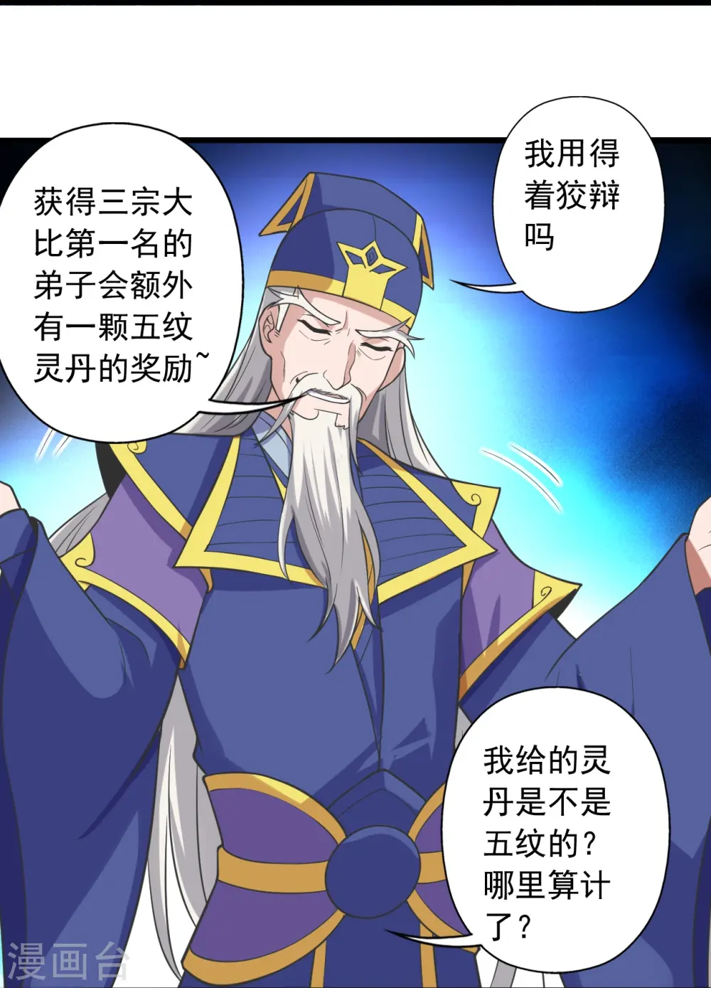 仙武帝尊漫画免费阅读下拉式漫画,第271话 神火雷霆，一箭隔世4图