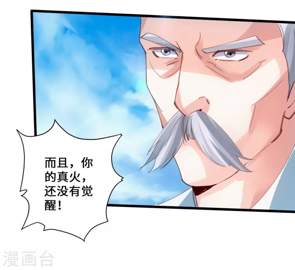 仙武帝尊动漫漫画,第47话 炼化巫咒2图