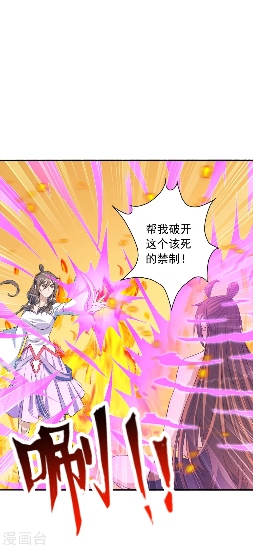 仙武帝尊漫画,第224话 给我解开！4图