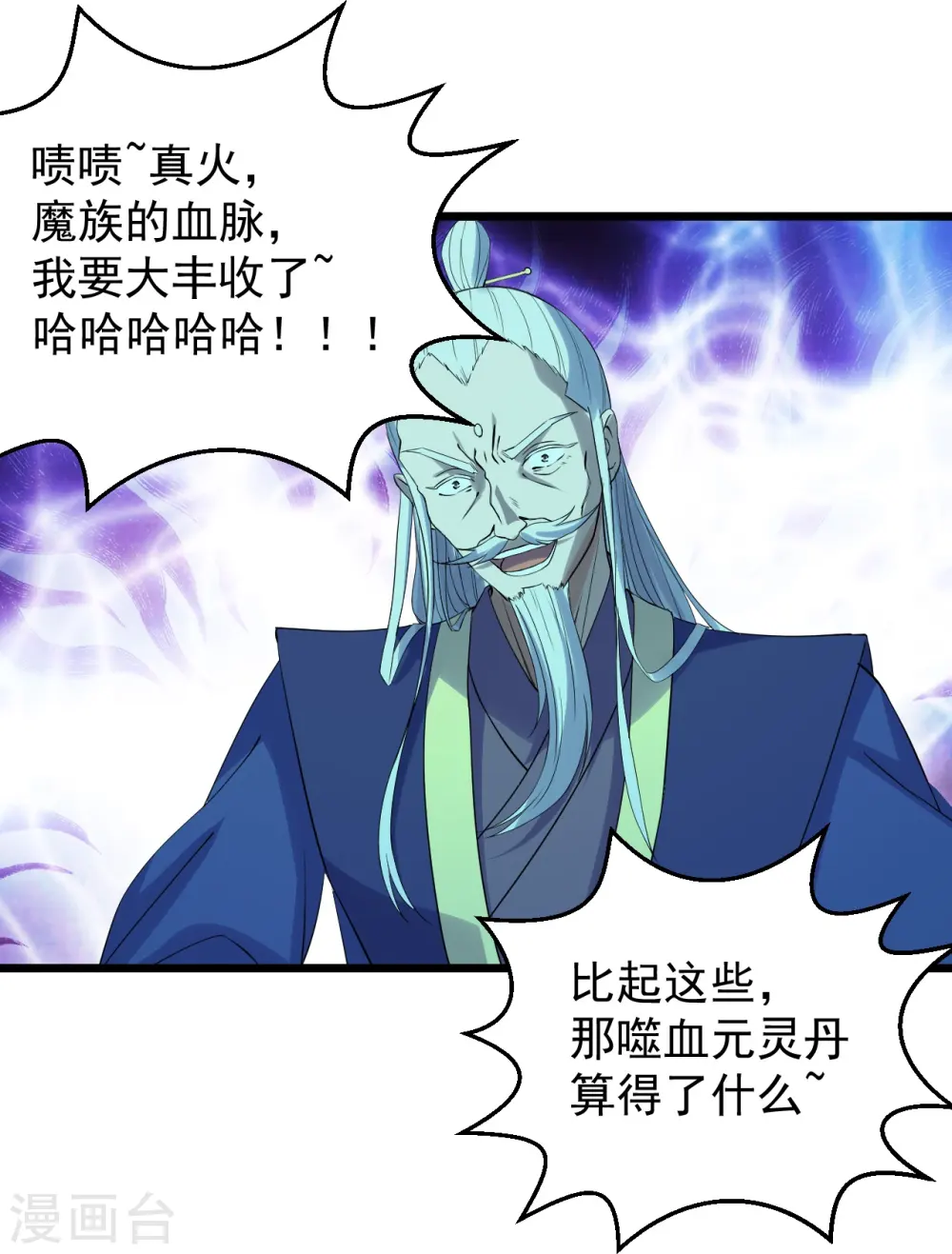 仙武帝尊漫画,第229话 极限逃亡！2图