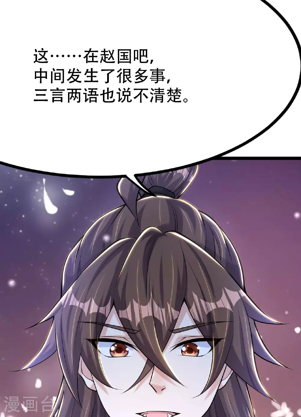 仙武帝尊笔趣阁无弹窗笔趣阁漫画,第478话 庞统陨落5图