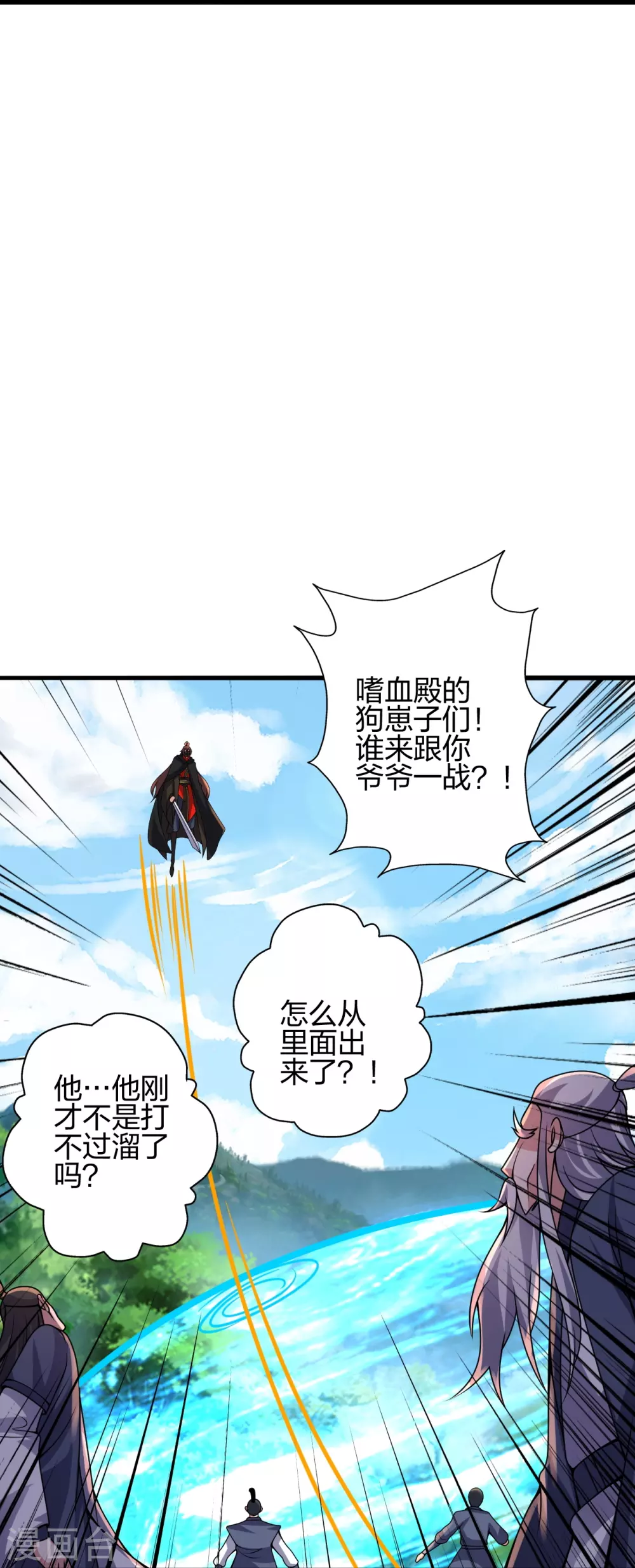 仙武帝尊全文阅读漫画,第383话 反攻！1图