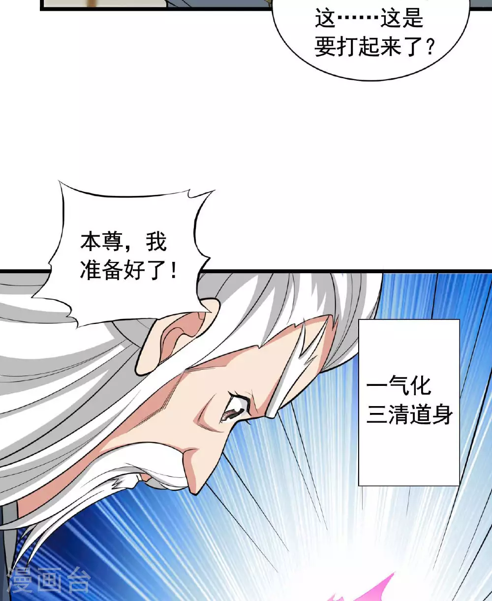 仙武帝尊漫画,第480话 道神进化4图