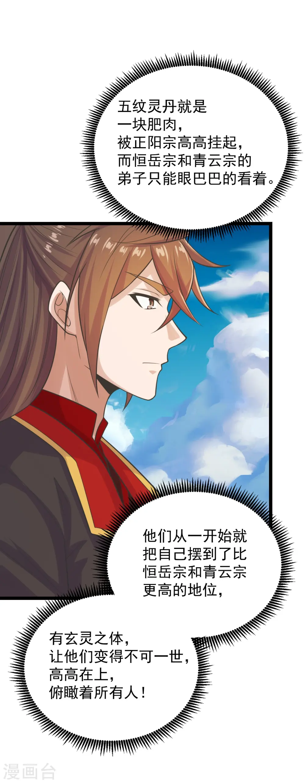 仙武帝尊合集漫画,第237话 再临正阳宗！2图