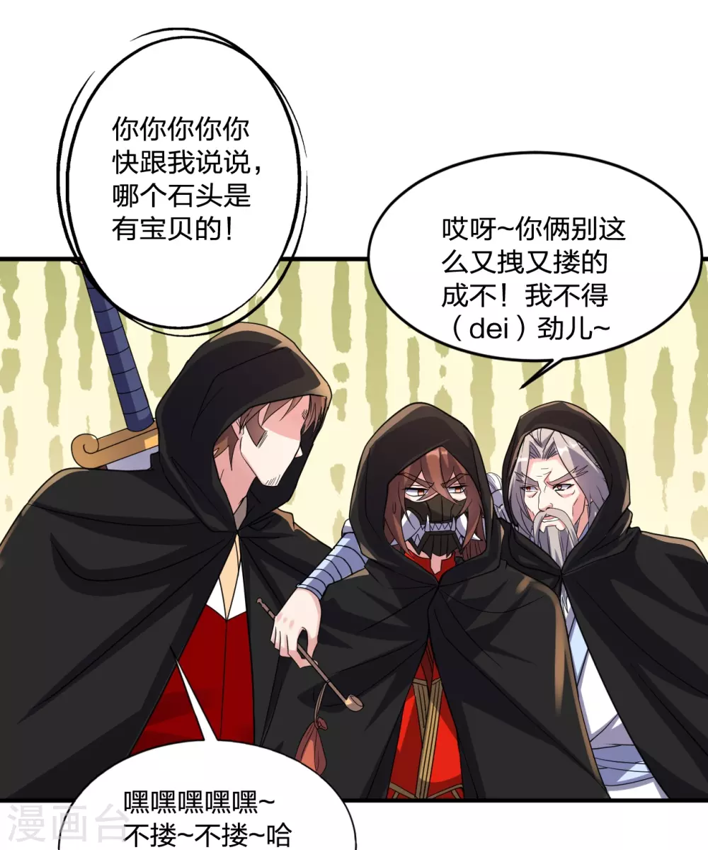 仙武帝尊漫画,第349话 看不透的石头！3图