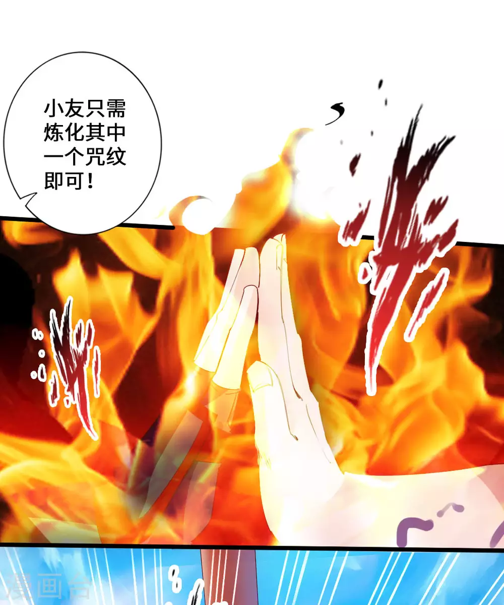 仙武帝尊动漫漫画,第47话 炼化巫咒4图