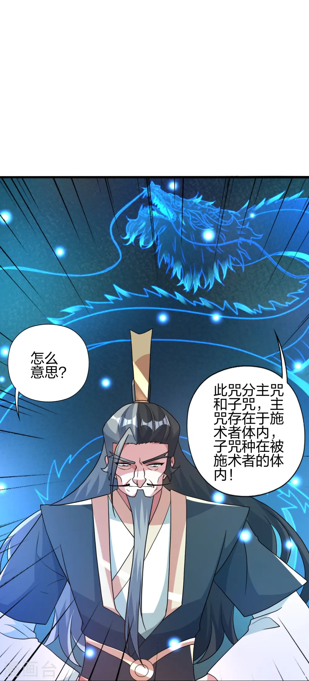 仙武帝尊漫画,第414话 恒岳女弟子……！5图