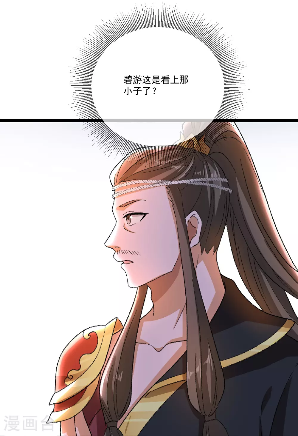 仙武帝尊完整版免费观看漫画,第503话 好消息4图