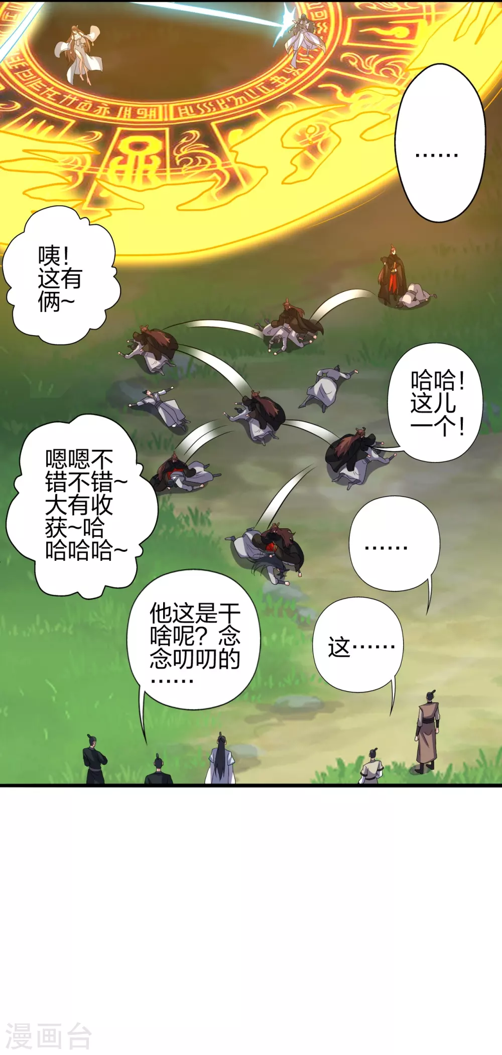 仙武帝尊漫画,第371话 群起而攻之！2图