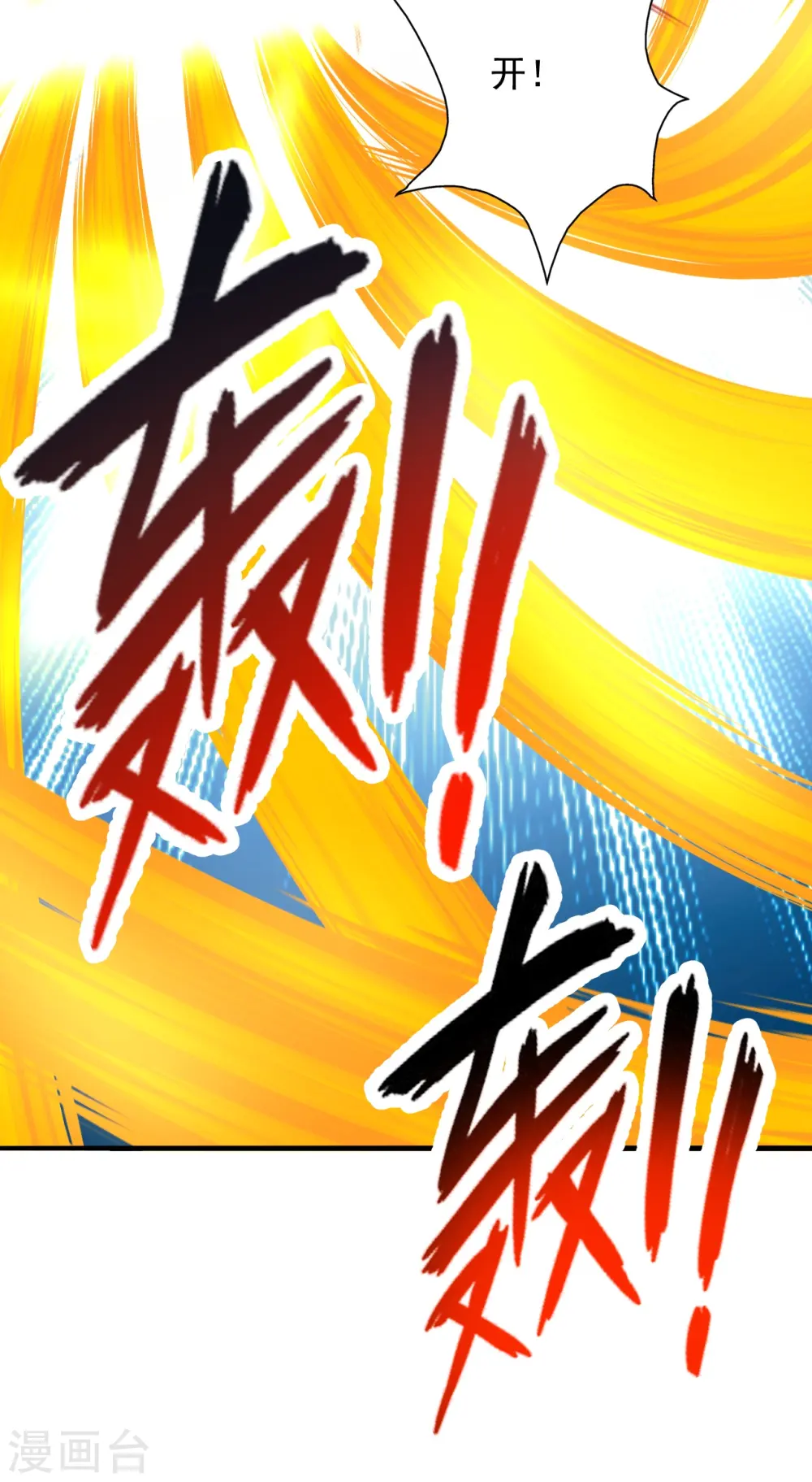 仙武帝尊漫画,第206话 揍趴齐阳！5图