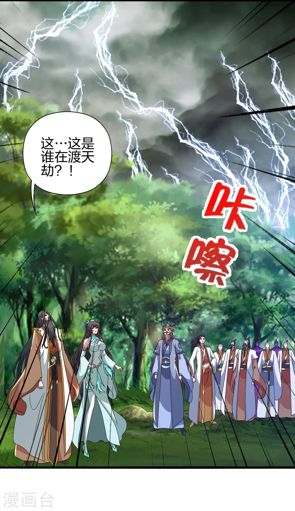 仙武帝尊漫画,第450话 雷霆万钧！2图