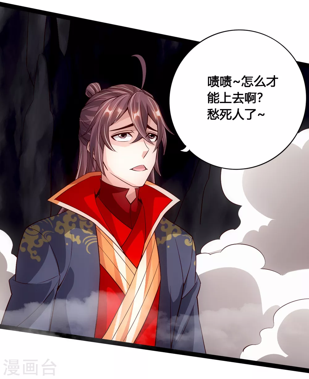 仙武帝尊漫画,第117话 师傅指婚~3图