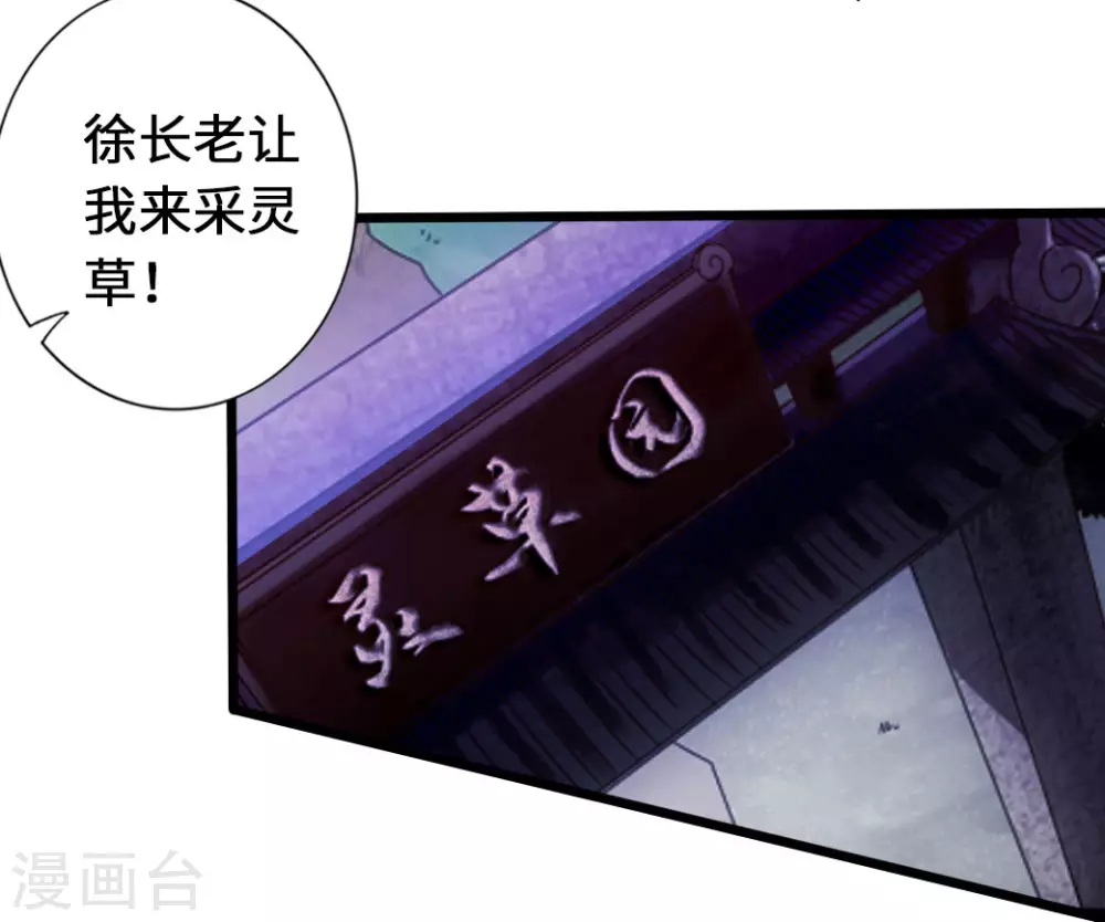 仙武帝尊漫画,第72话 令人震惊的天赋！5图