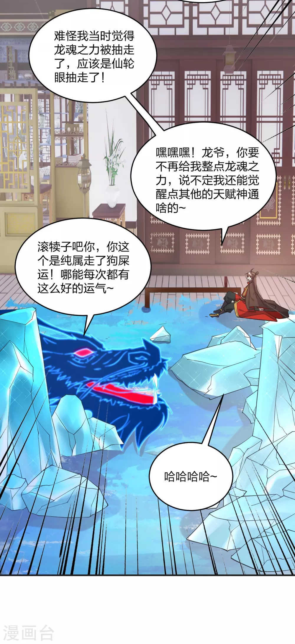 仙武帝尊漫画,第319话 再遇姬凝霜3图