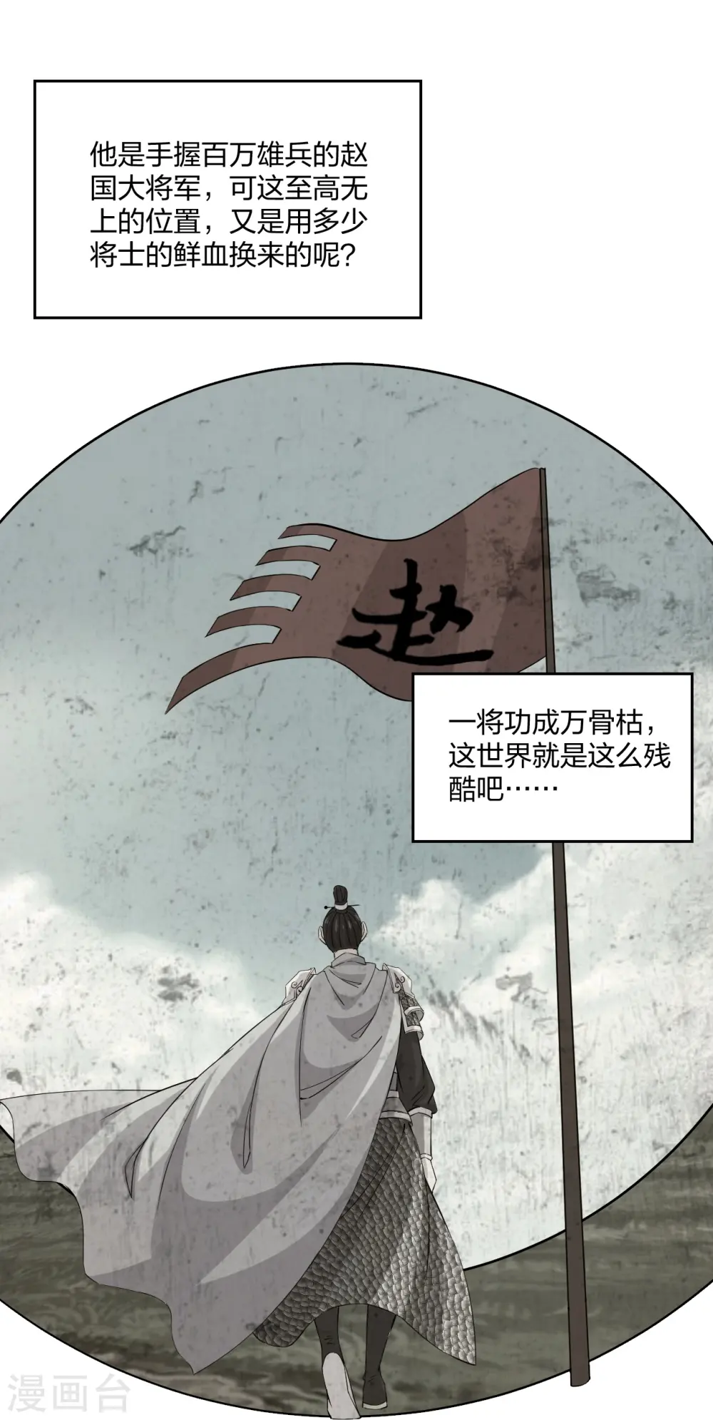 仙武帝尊漫画,第214话 大开杀戒！5图