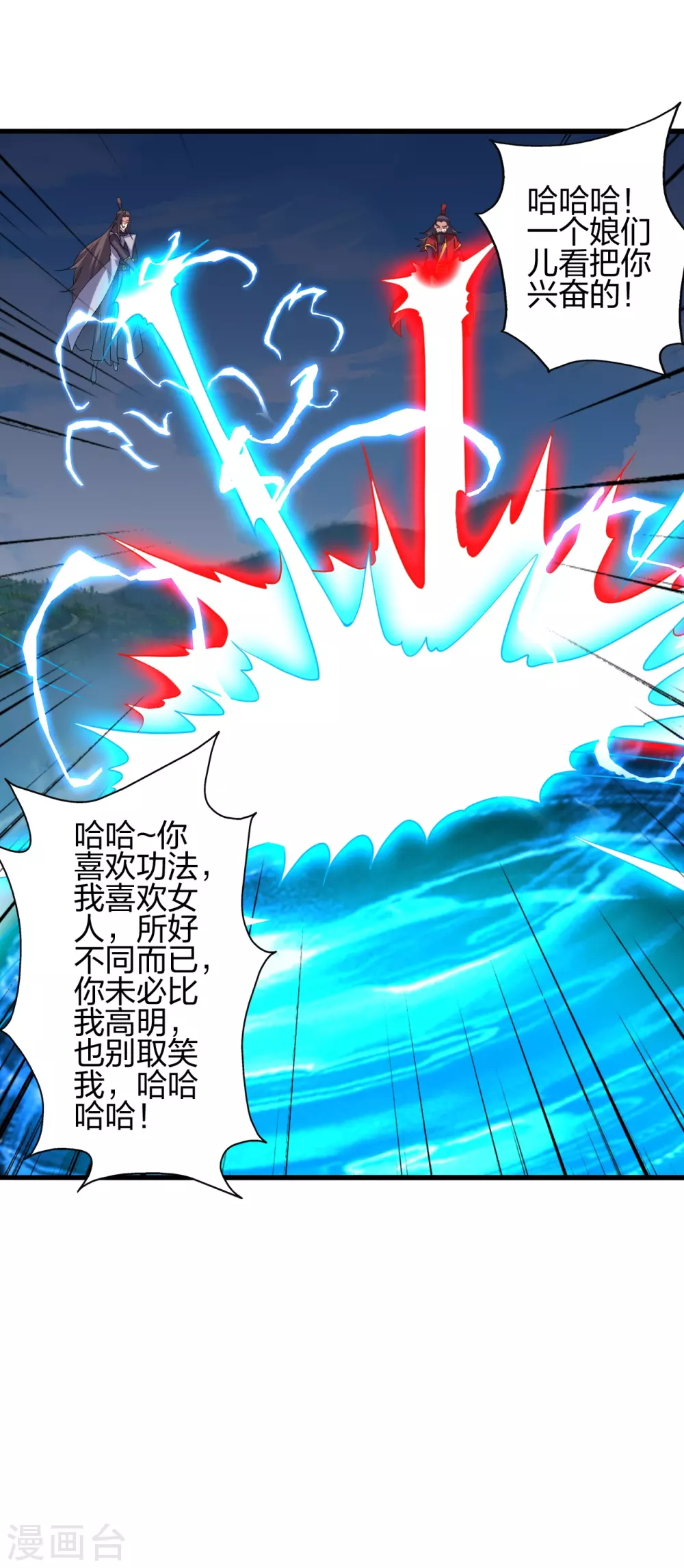 仙武帝尊全文阅读漫画,第383话 反攻！2图