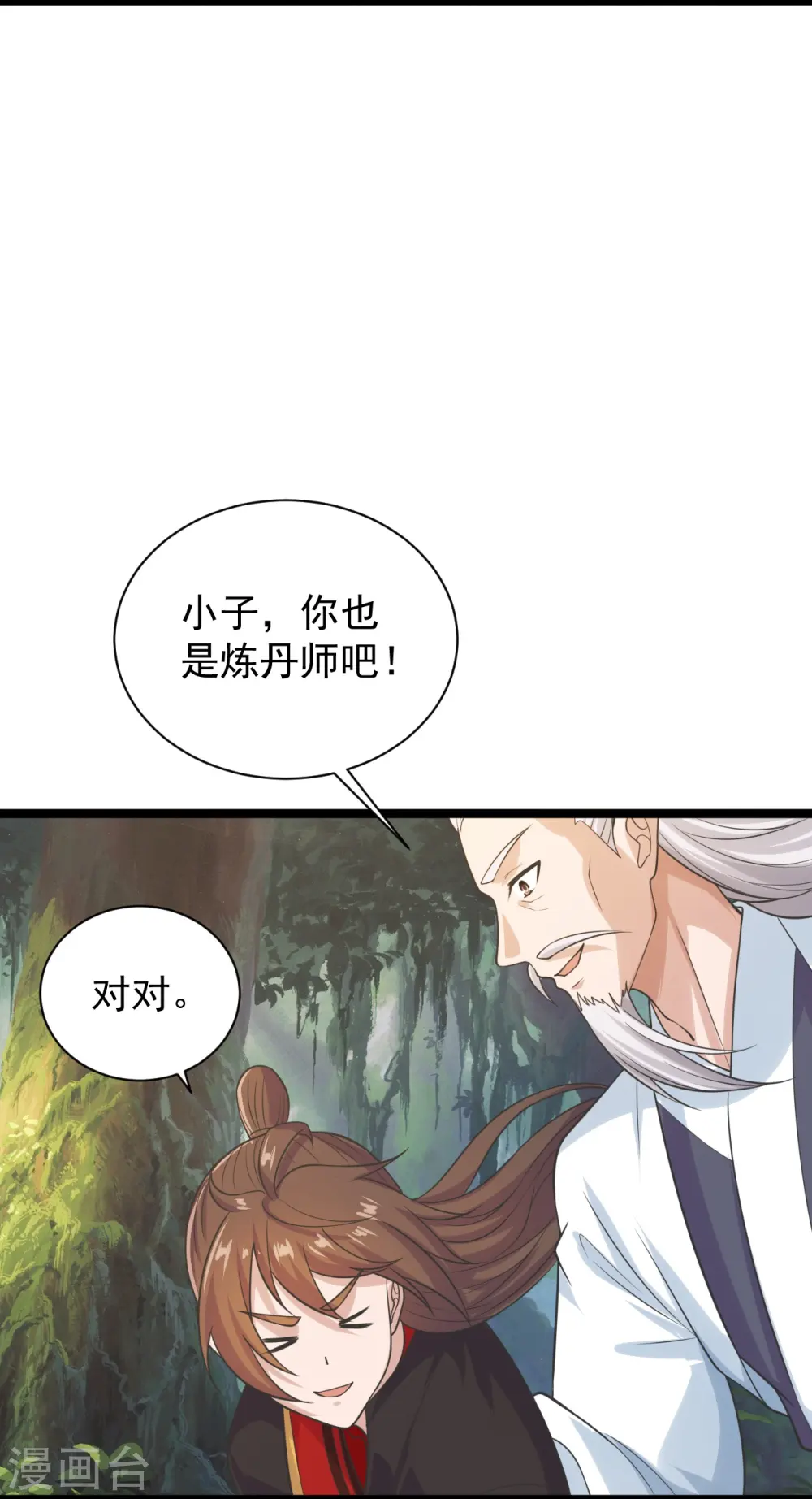 仙武帝尊漫画,第235话 白发女子3图