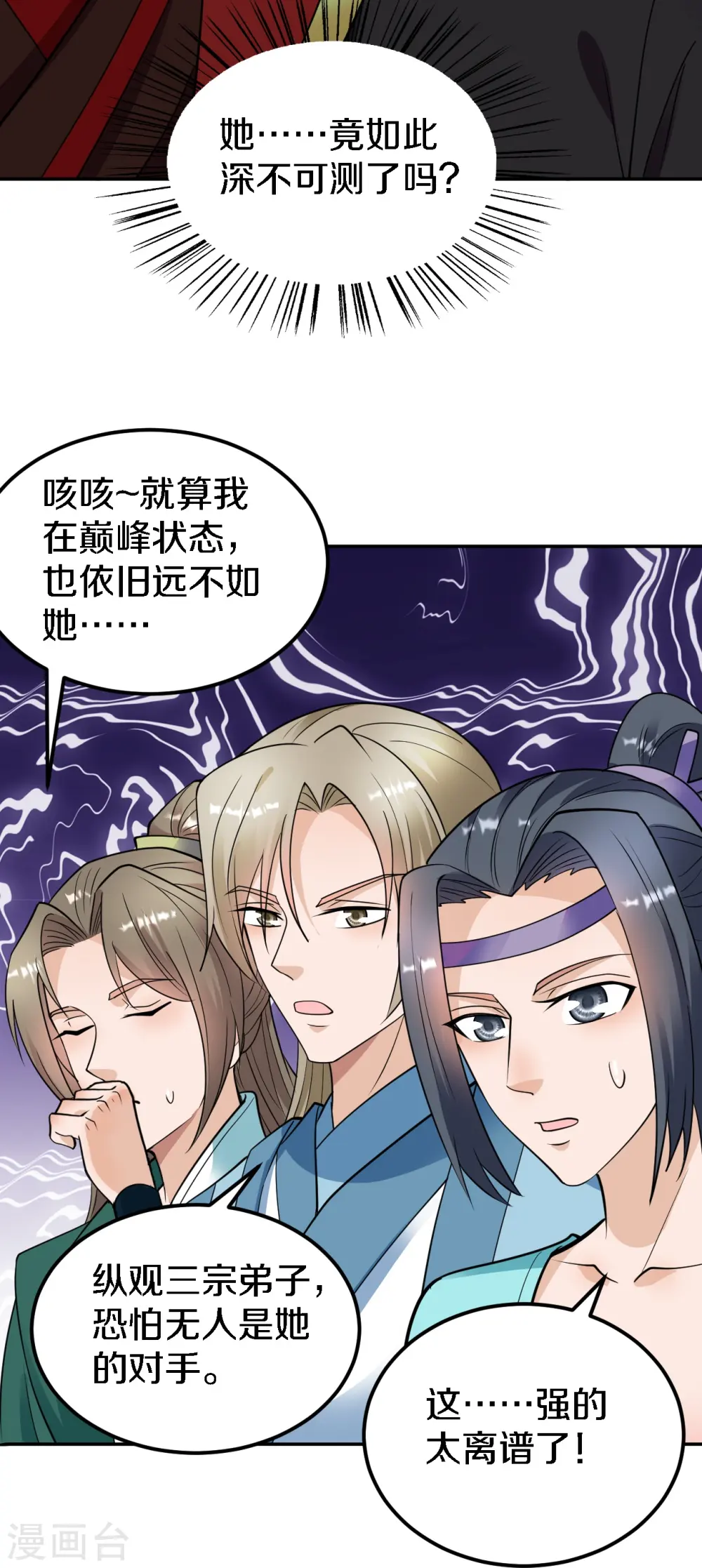 仙武帝尊全文阅读漫画,第246话 九幽仙曲！3图