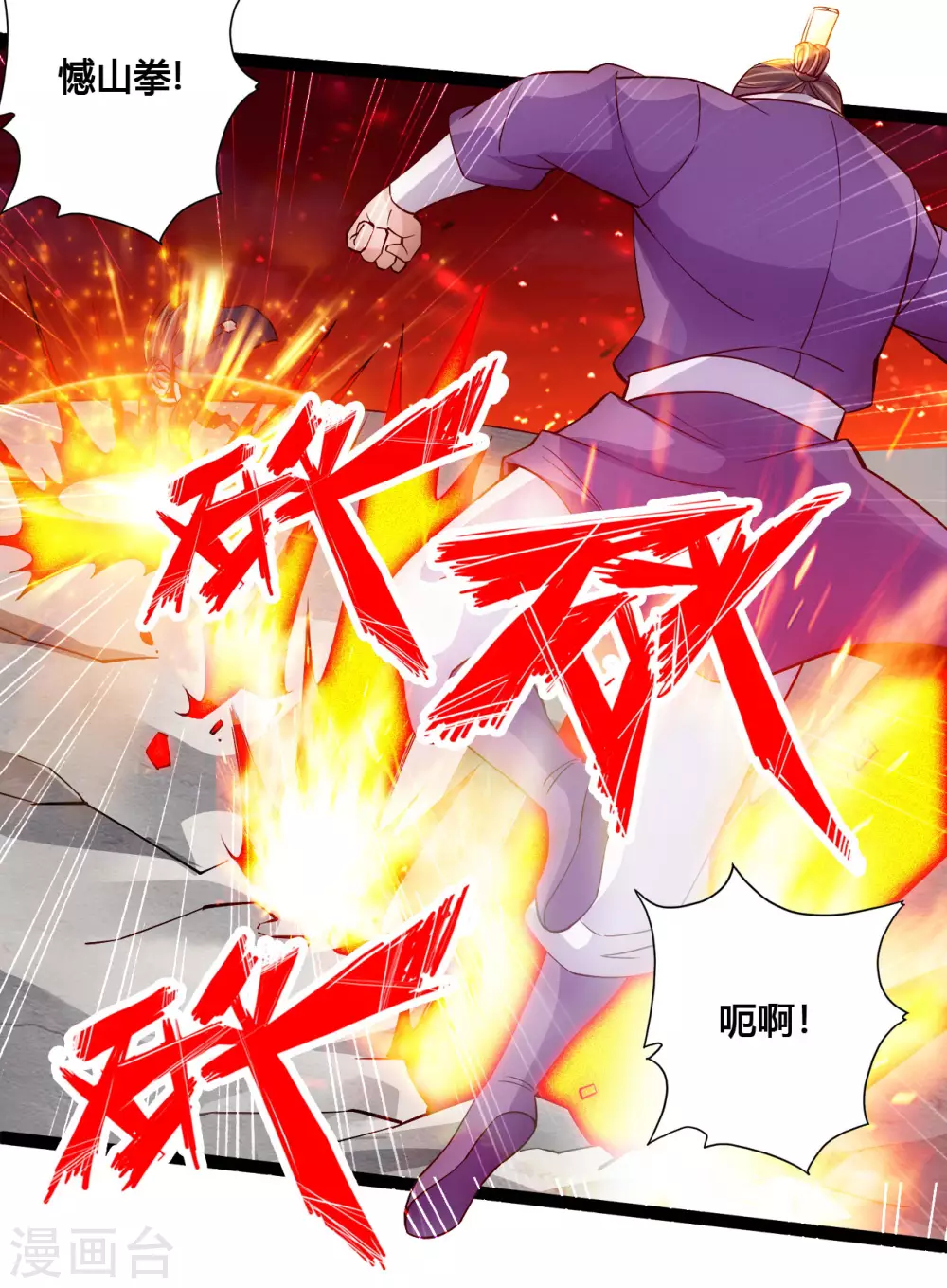 仙武帝尊漫画免费阅读下拉式漫画,第102话 战紫衫！5图