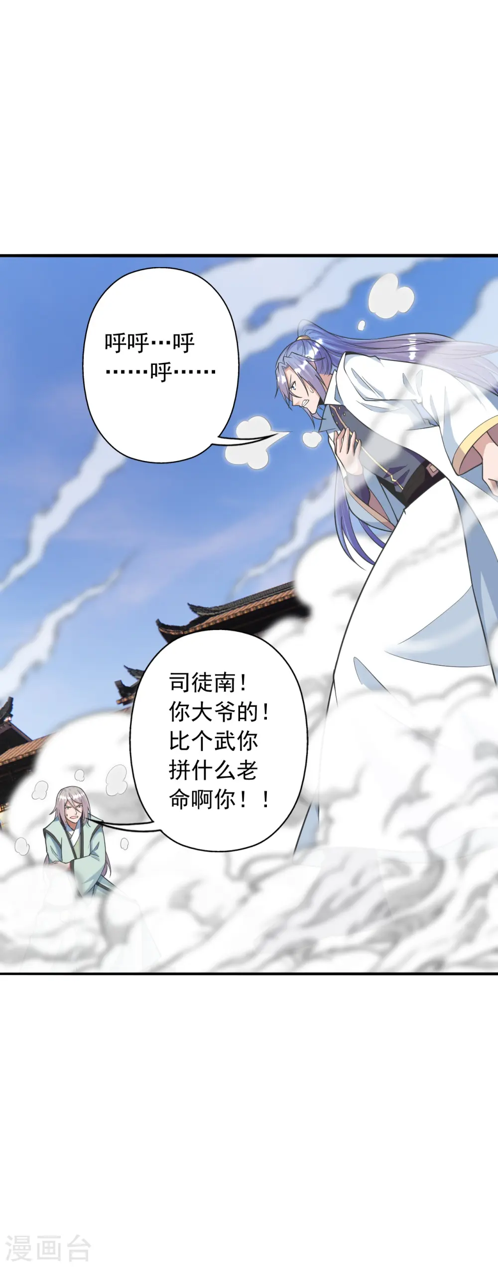 仙武帝尊漫画,第248话 禁术天祭！5图