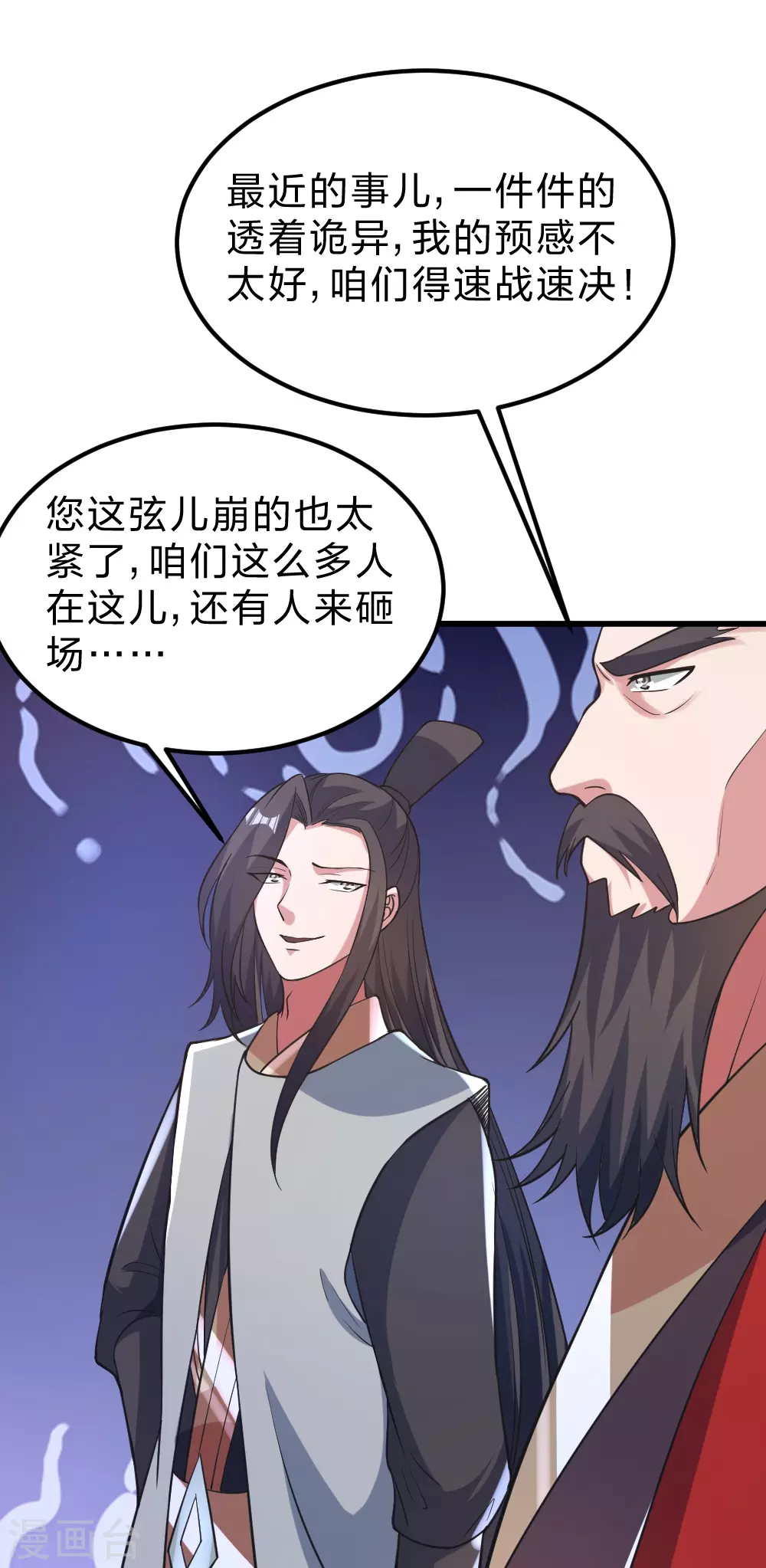 仙武帝尊87集全漫画,第385话 打砸抢与新战略！4图