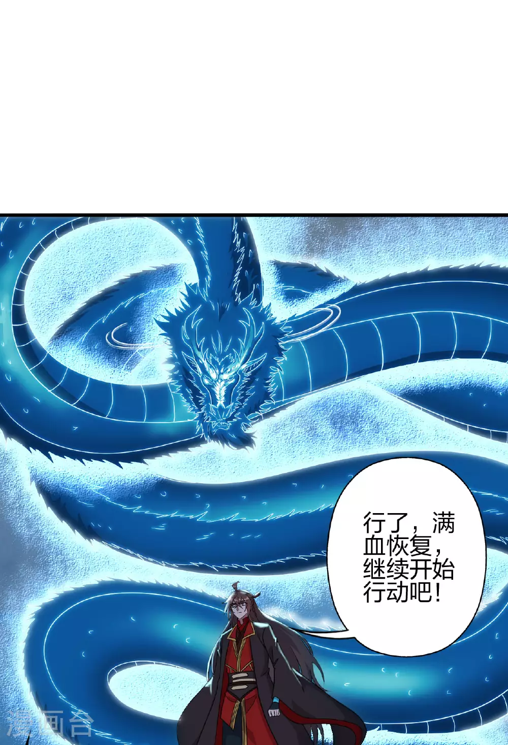 仙武帝尊漫画,第479话 混沌之鼎3图