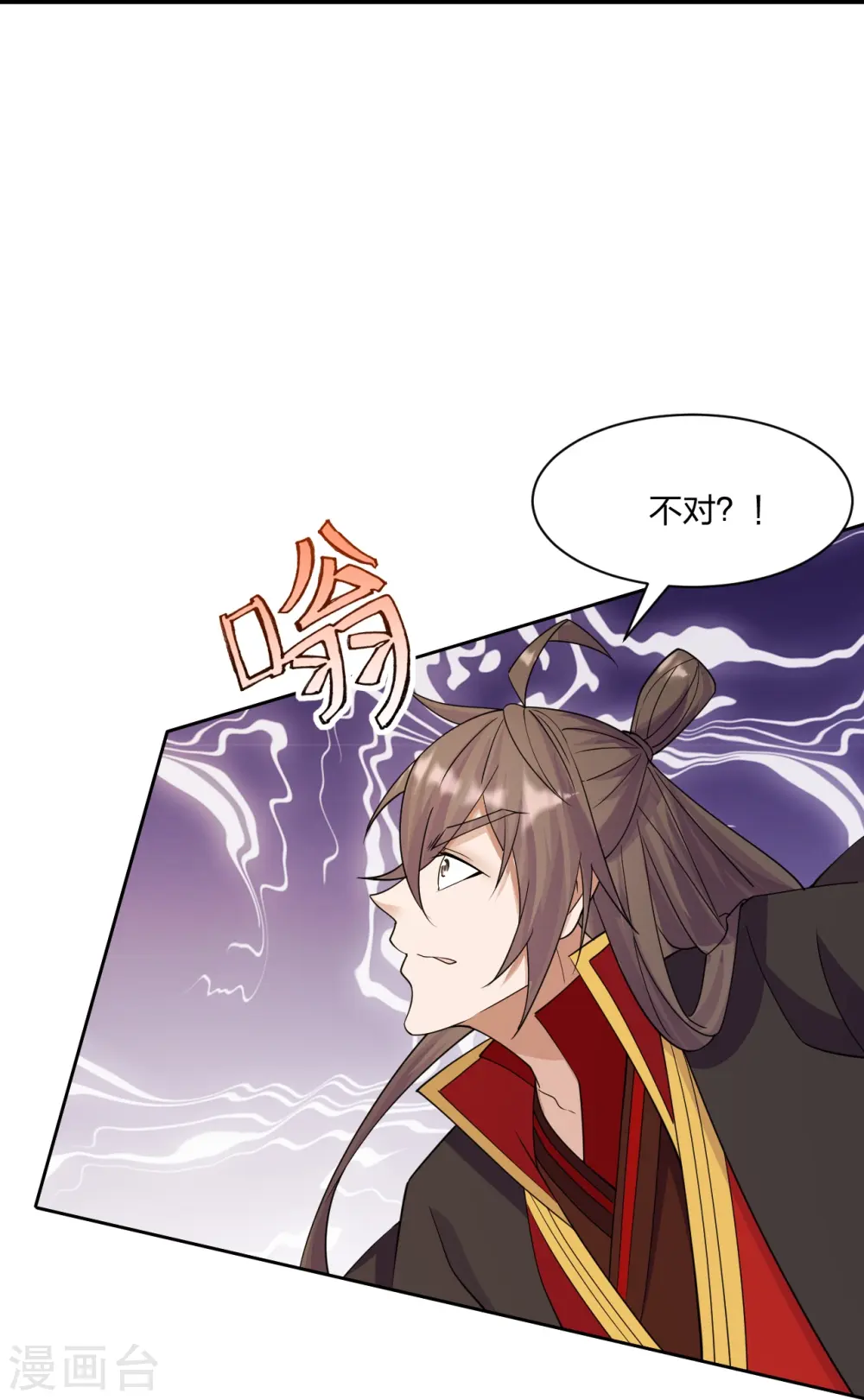 仙武帝尊境界划分漫画,第254话 分身幻影！2图