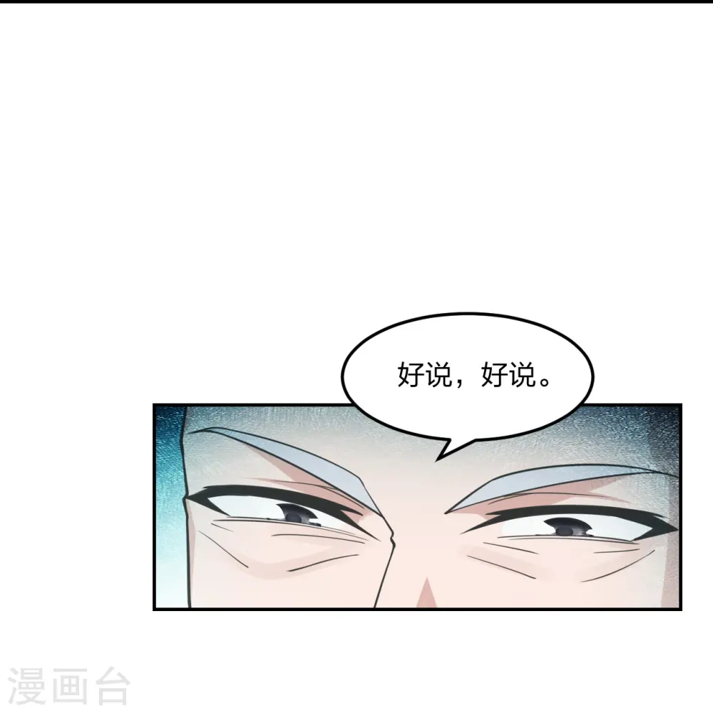 仙武帝尊全文阅读漫画,第234话 诸葛老头！1图