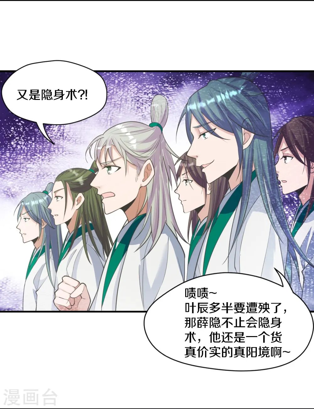 仙武帝尊漫画,第252话 别小看我啊！4图