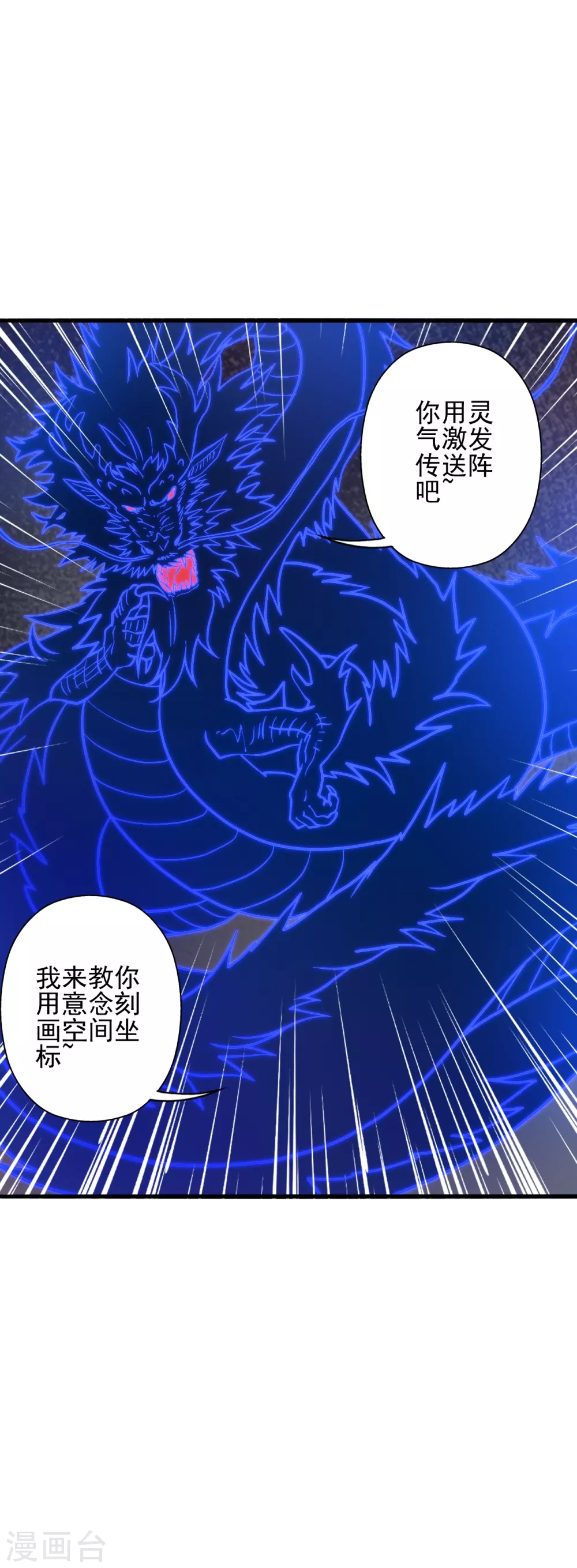 仙武帝尊漫画,第339话 擦肩而过！4图