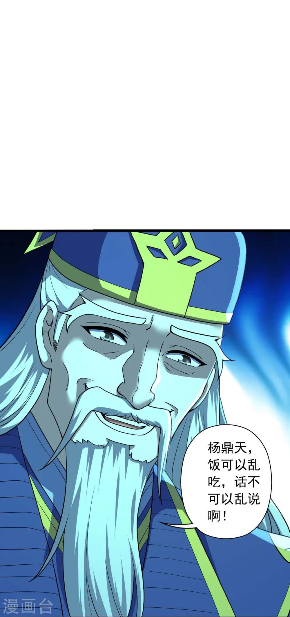 仙武帝尊漫画免费阅读下拉式漫画,第271话 神火雷霆，一箭隔世2图