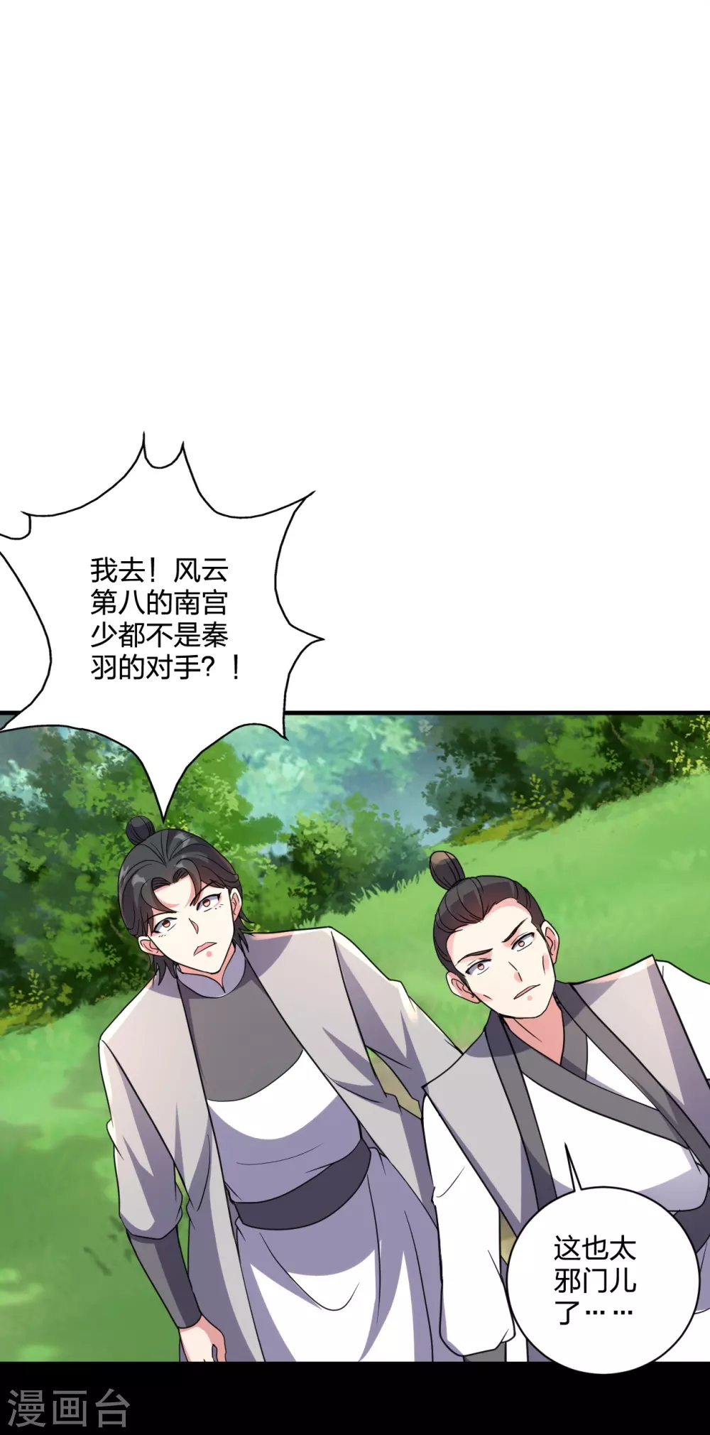 仙武帝尊境界划分漫画,第368话 绝杀风云第八~1图