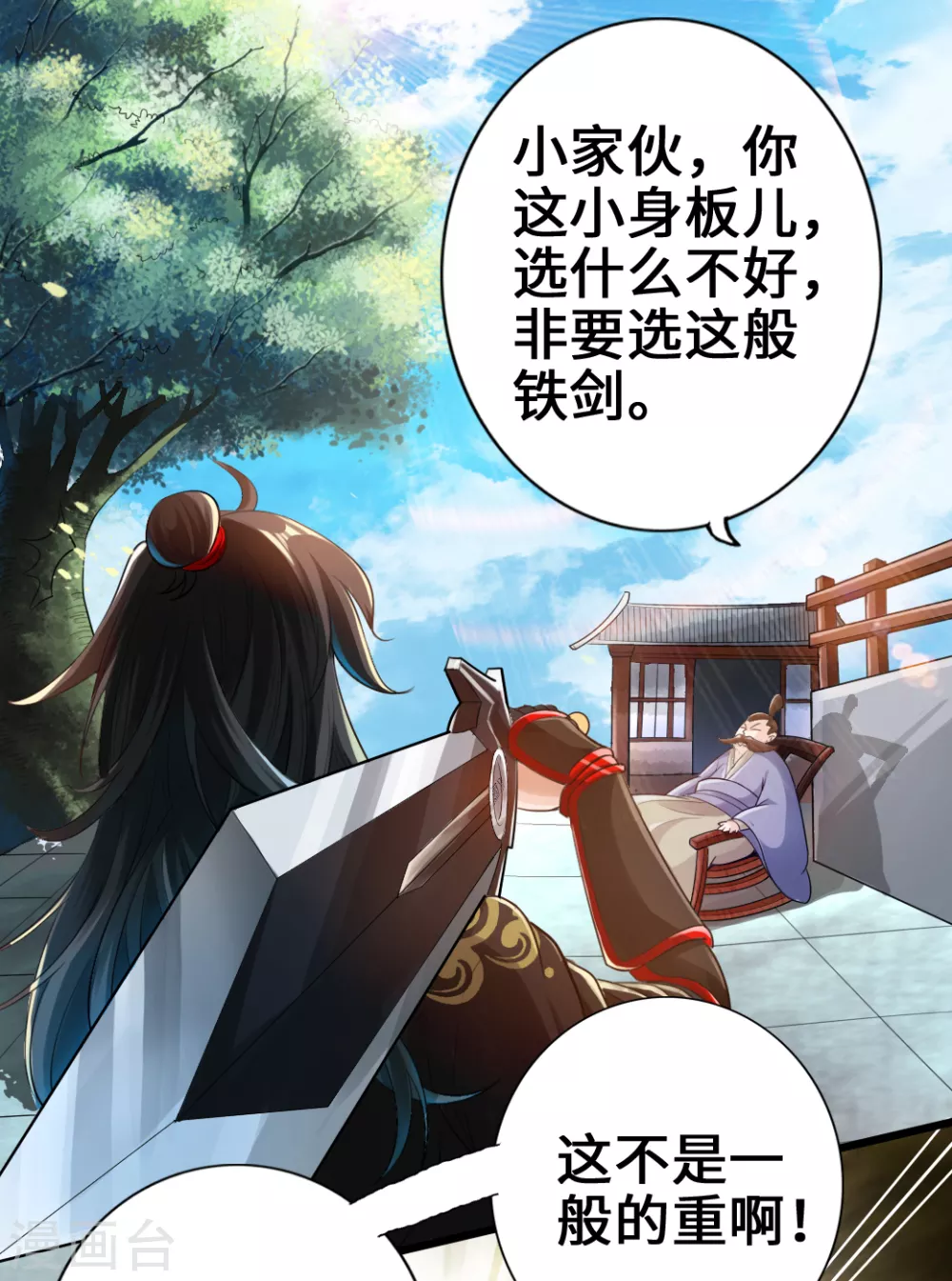 仙武帝尊漫画,第6话 蛮荒炼体5图