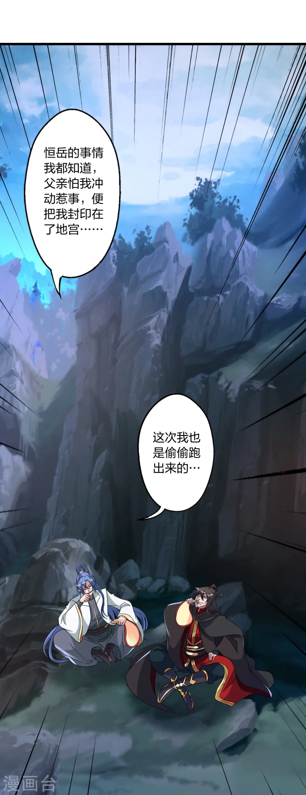 仙武帝尊漫画,第443话 贱人驾到~3图