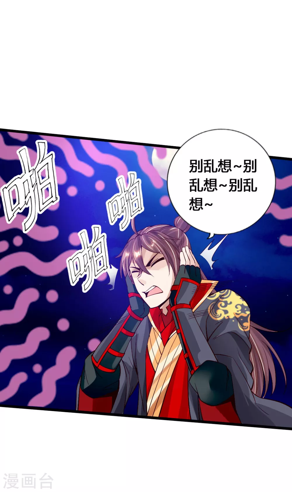 仙武帝尊百度百科漫画,第84话 叶辰被揍2图