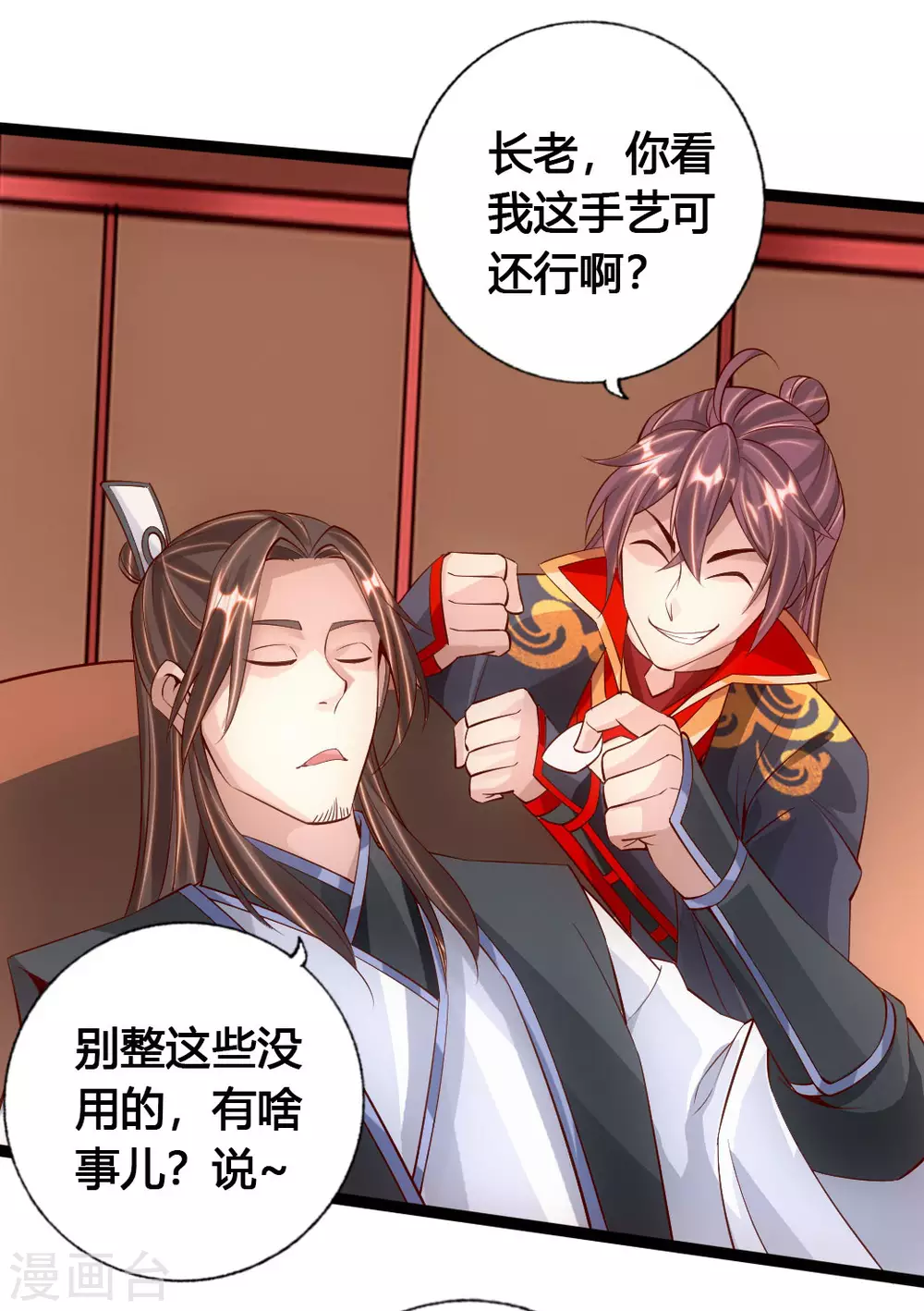 仙武帝尊漫画,第79话 借点儿钱1图